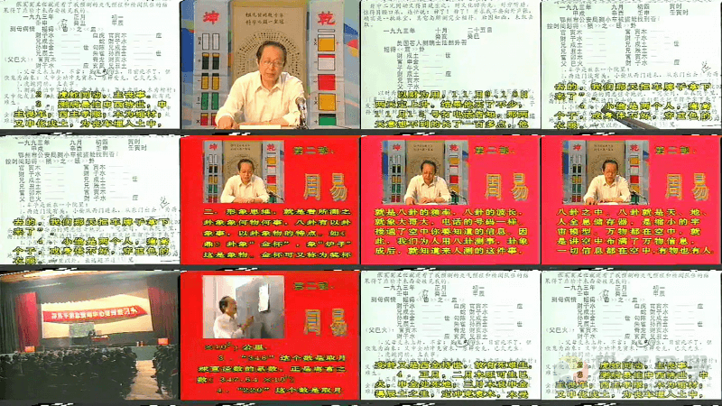 S0030邵偉華-易學研究教程影片1集 86.83 MB 視頻截圖
